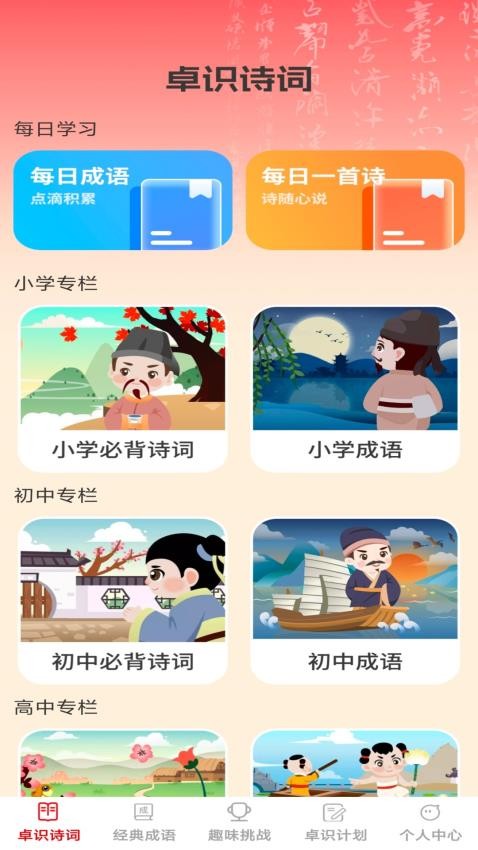 卓識成語（1）