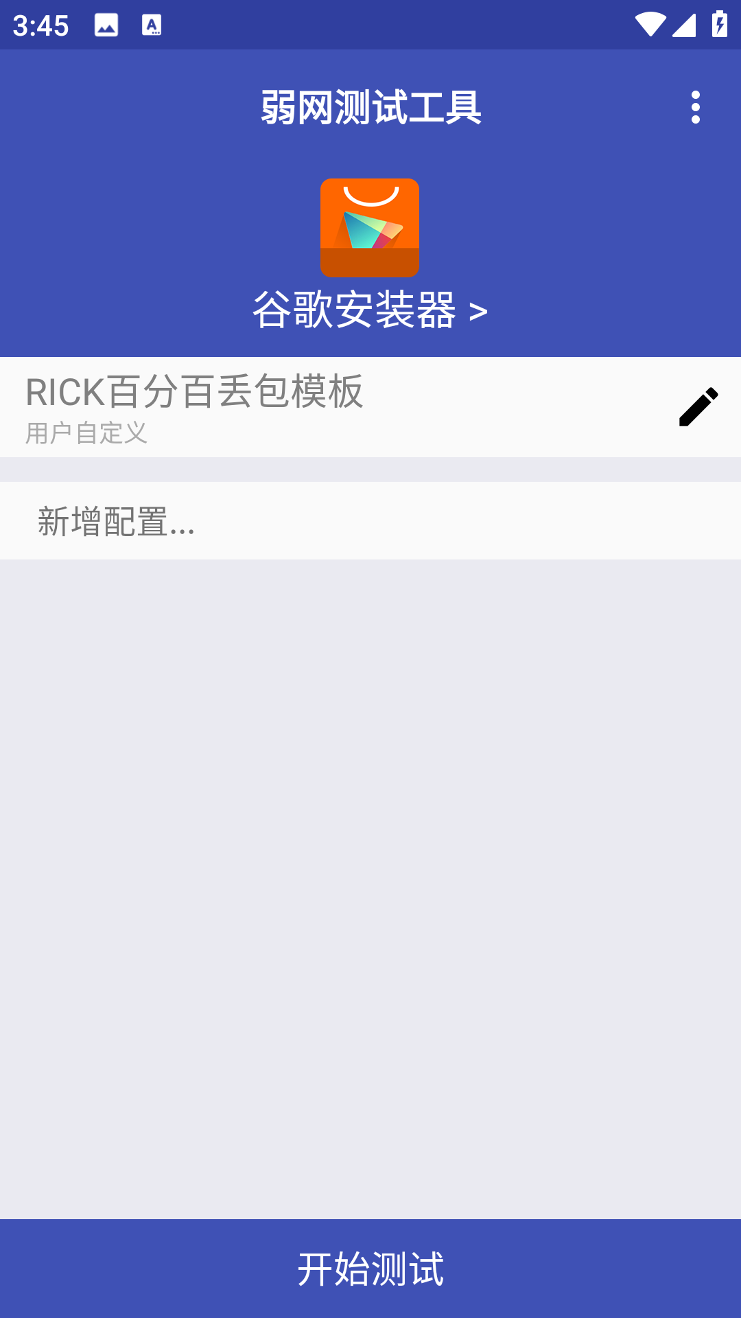 弱網(wǎng)（1）