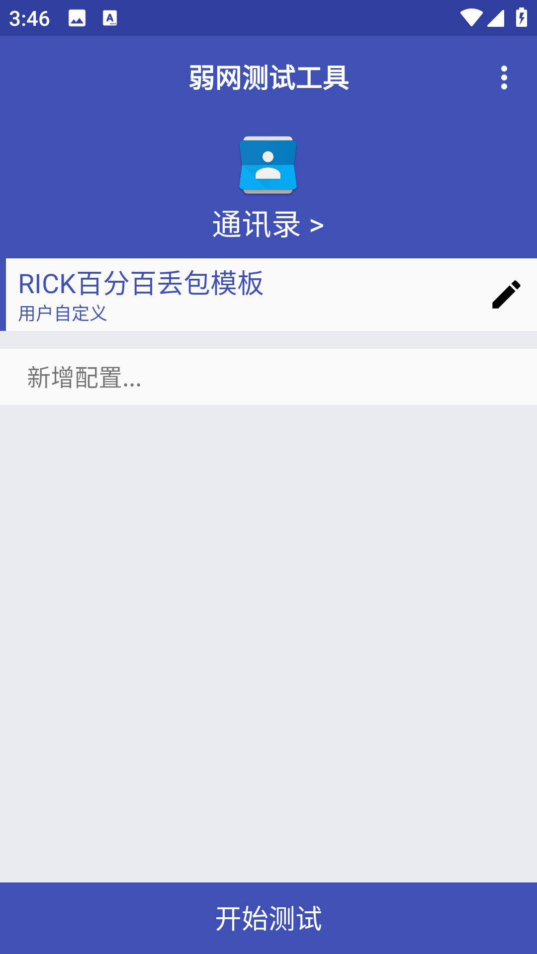 弱網(wǎng)（3）