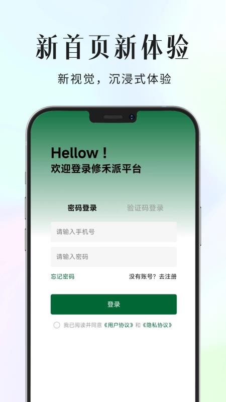 修禾派（0）