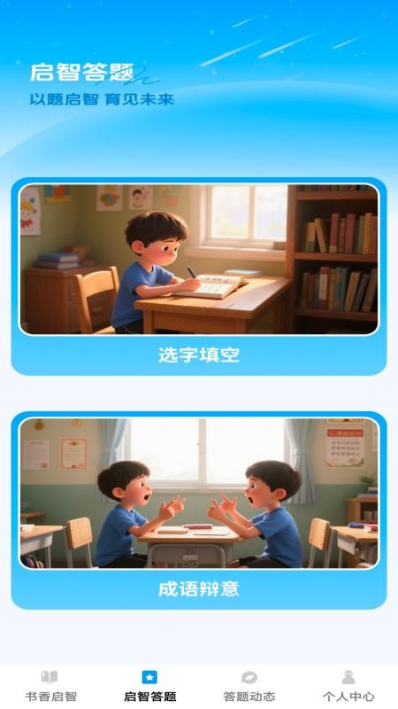 啟智寶典（1）