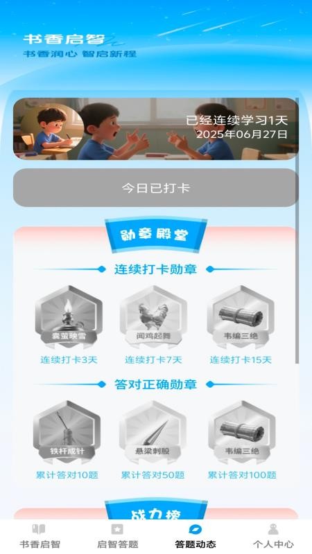 啟智寶典（3）