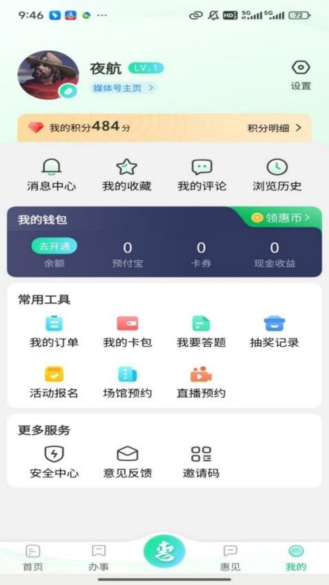 惠州惠民通（1）