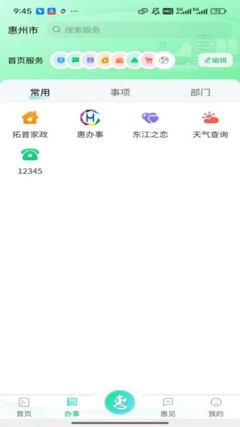 惠州惠民通（2）