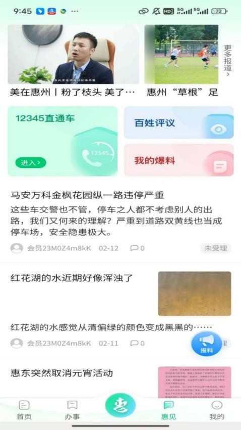 惠州惠民通（0）