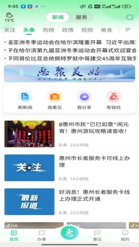 惠州惠民通（3）
