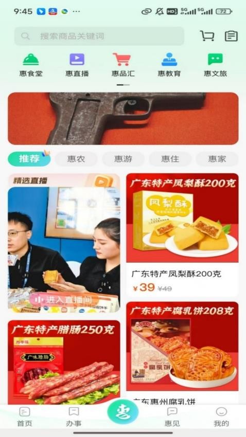 惠州惠民通（4）
