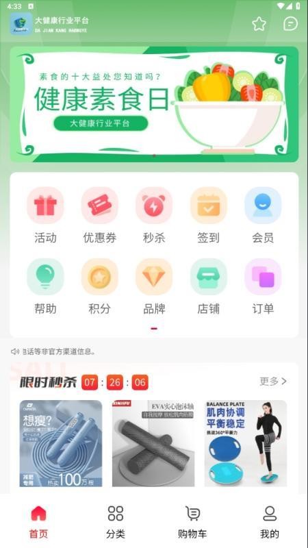 大健康平臺(tái)（3）