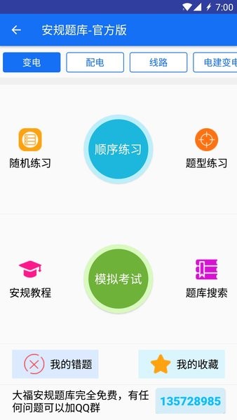 大福安規(guī)題庫（0）