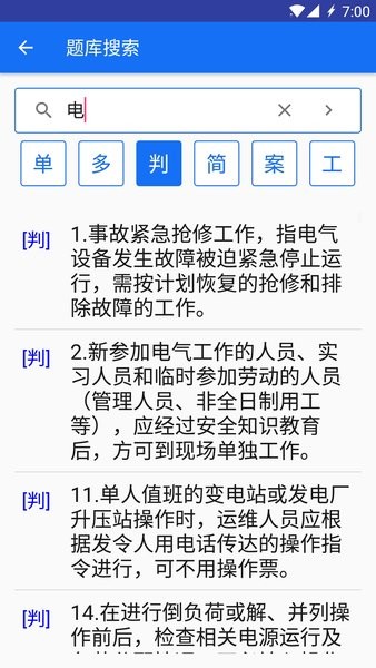 大福安規(guī)題庫（1）