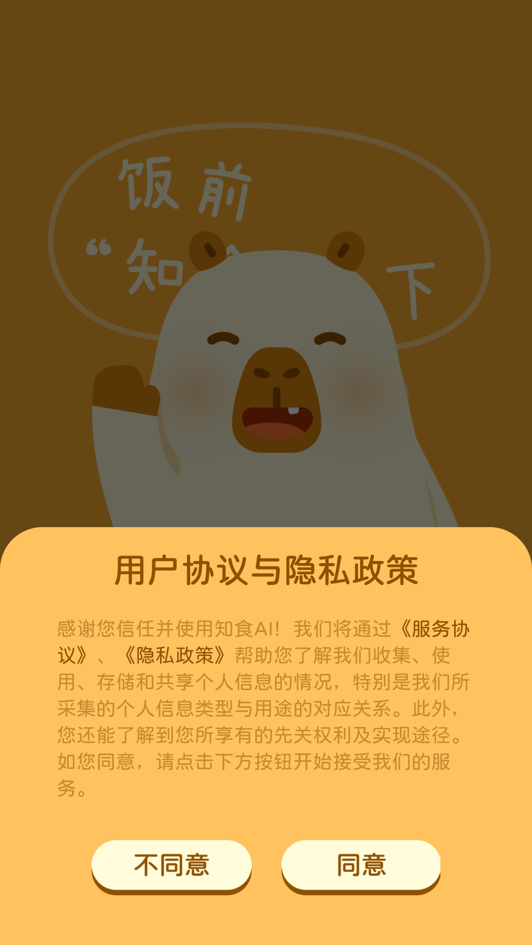 知食AI（2）
