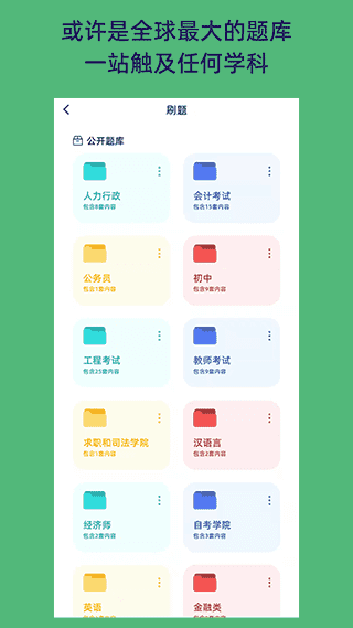 刷題貓（2）