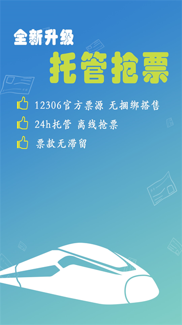 買火車票（2）