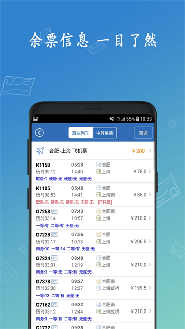 買火車票（1）
