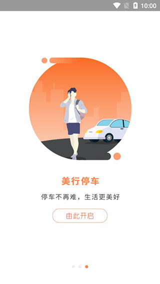 美行停車（0）