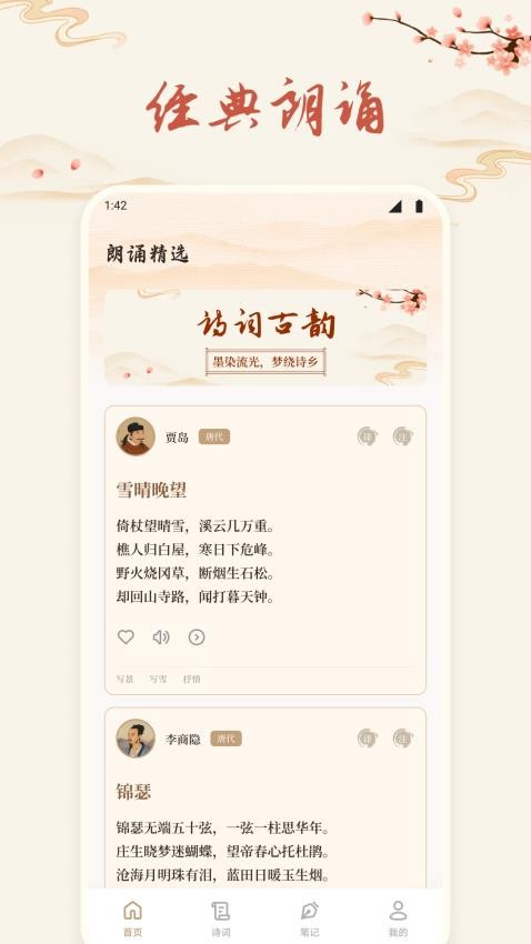 詩歌本朗誦（1）