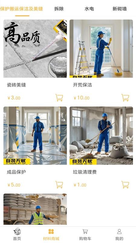 自裝無憂（2）