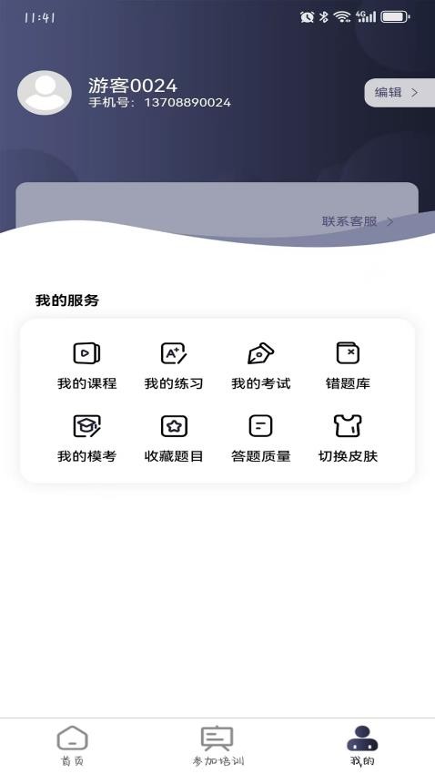 楓葉注電（1）