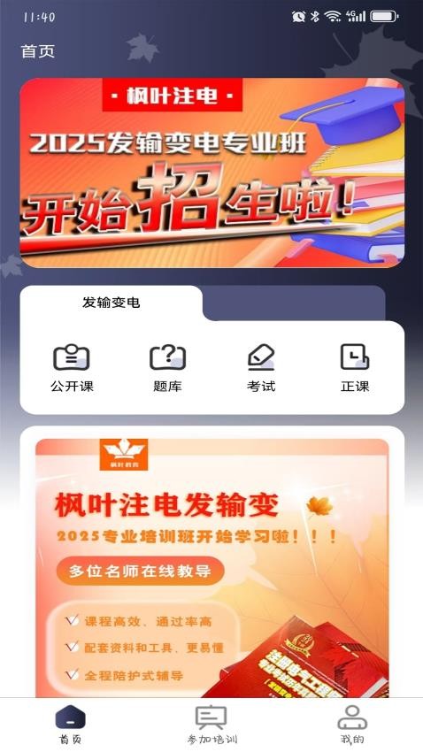 楓葉注電（0）