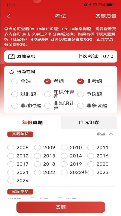 楓葉注電（4）