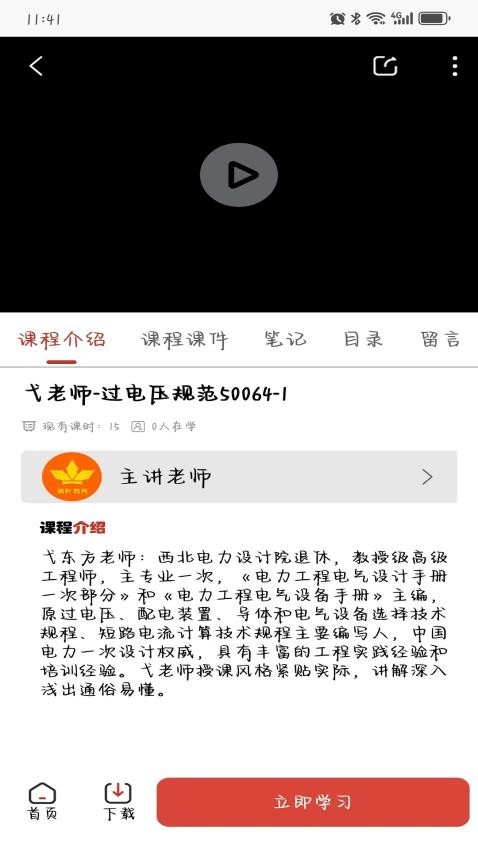 楓葉注電（2）