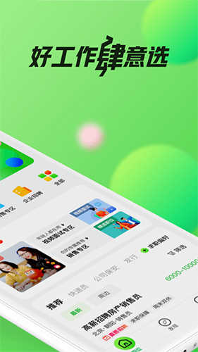 趕集找工作（1）