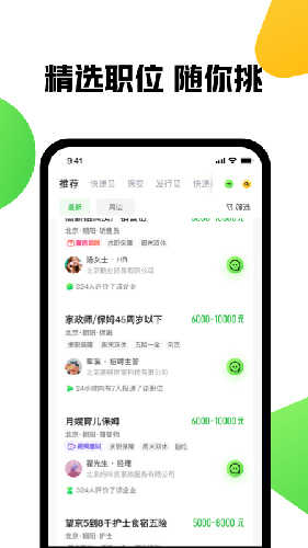 趕集找工作（2）