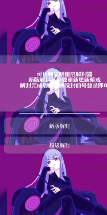 可達鴨解封器文明重啟（0）