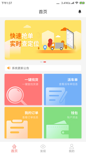 168運(yùn)友物流平臺（2）