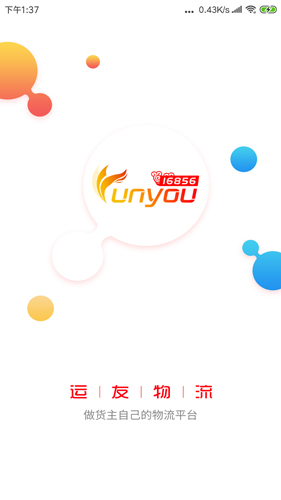 168運(yùn)友物流平臺（1）