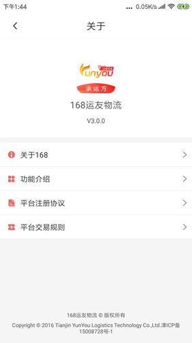 168運(yùn)友物流平臺（3）