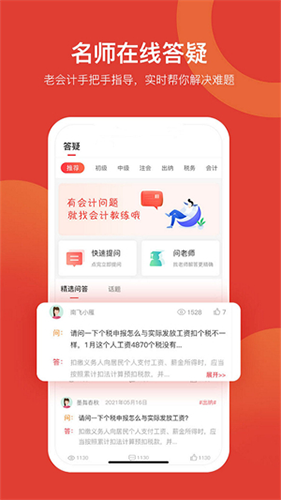 會(huì)計(jì)教練（3）