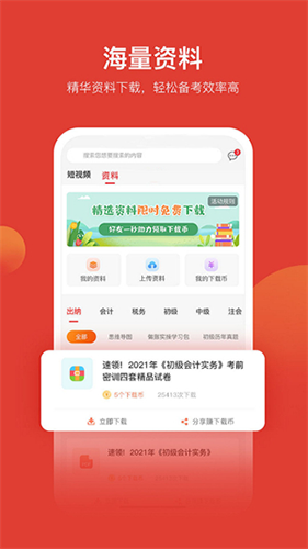 會(huì)計(jì)教練（2）