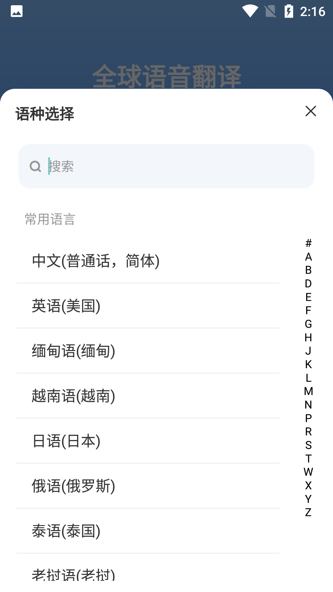 全球語音翻譯（0）