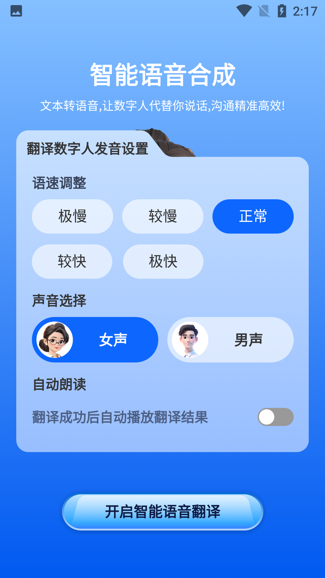 全球語音翻譯（1）