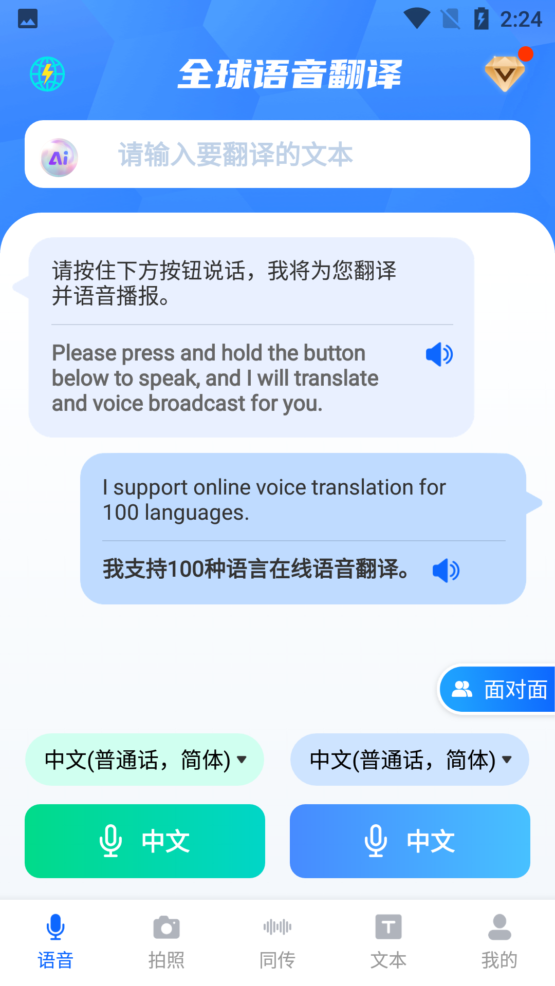 全球語音翻譯（2）
