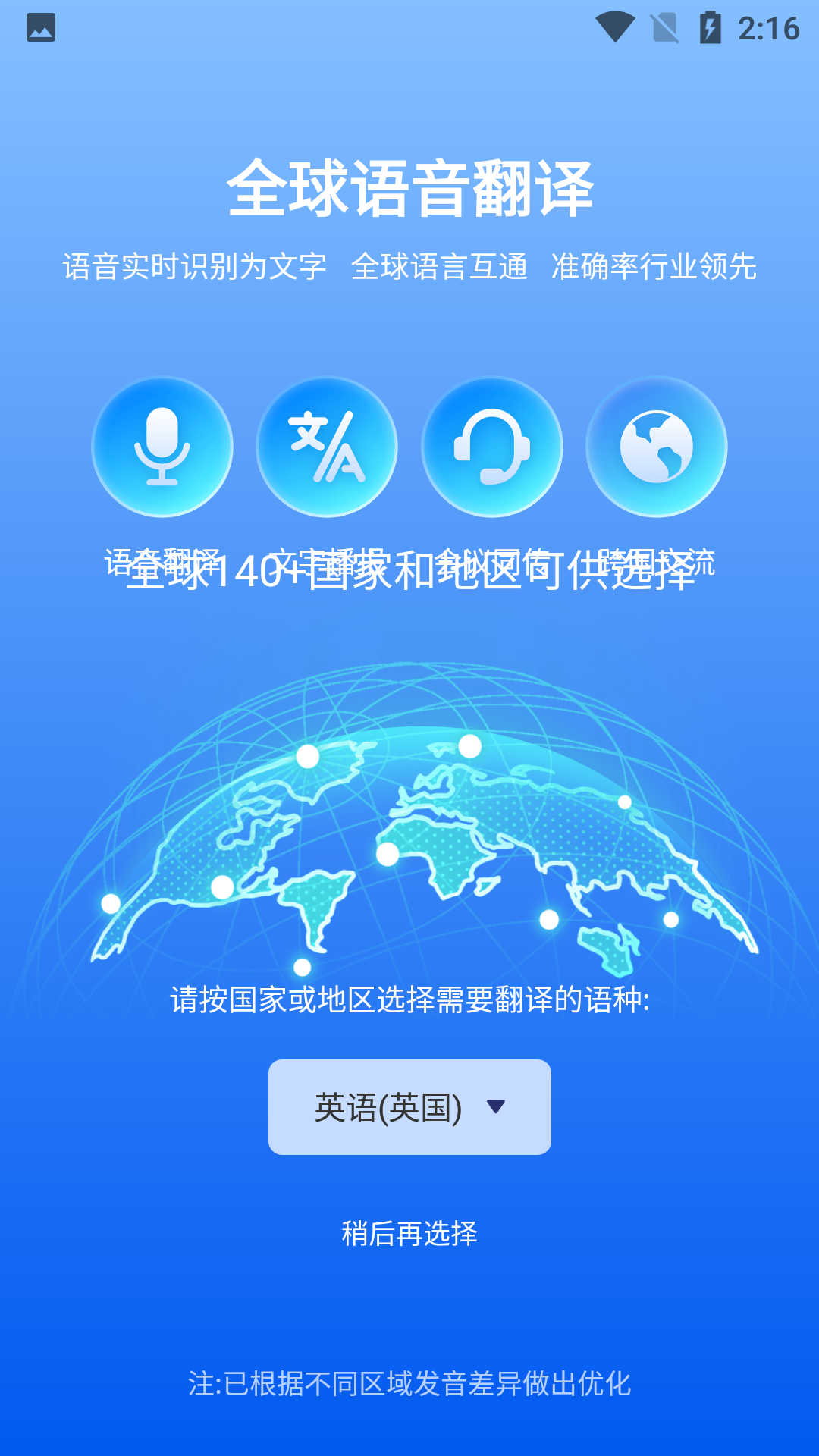 全球語音翻譯（3）