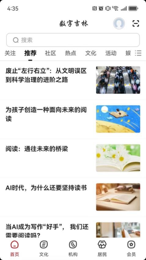 數(shù)字吉林（2）