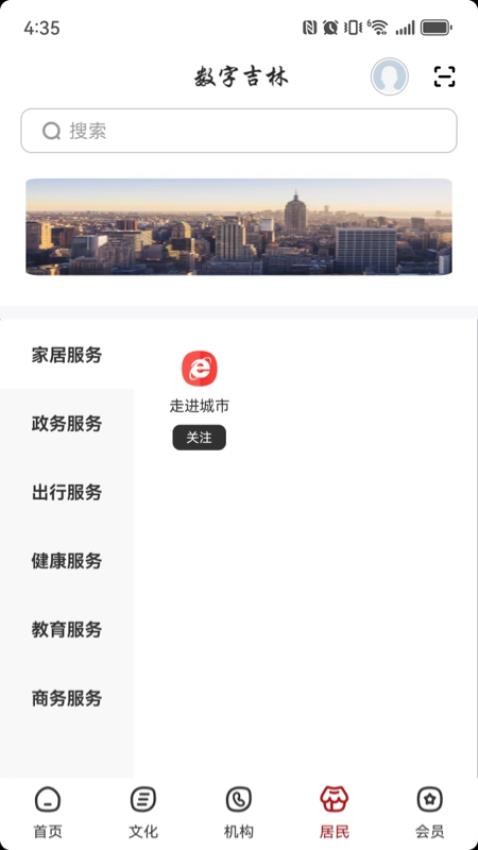 數(shù)字吉林（4）