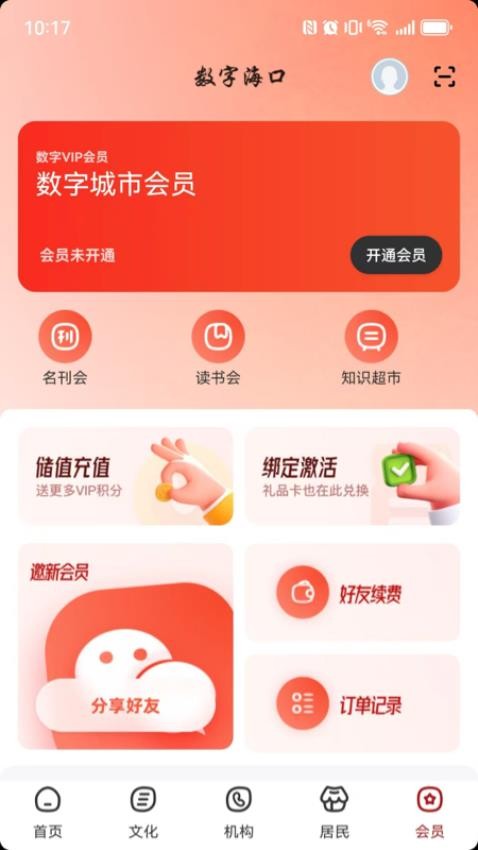 數(shù)字海口（2）