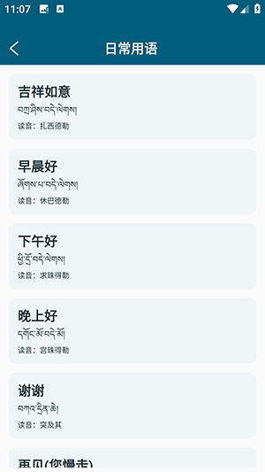 藏漢互譯（2）