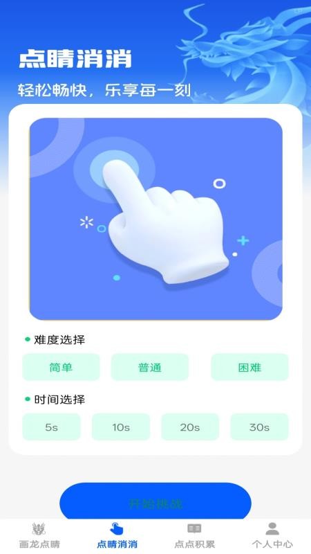 點(diǎn)睛成語（1）