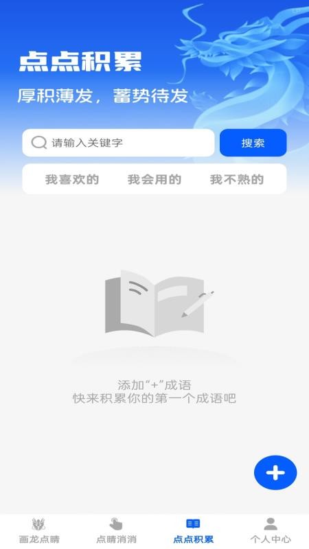 點(diǎn)睛成語（0）
