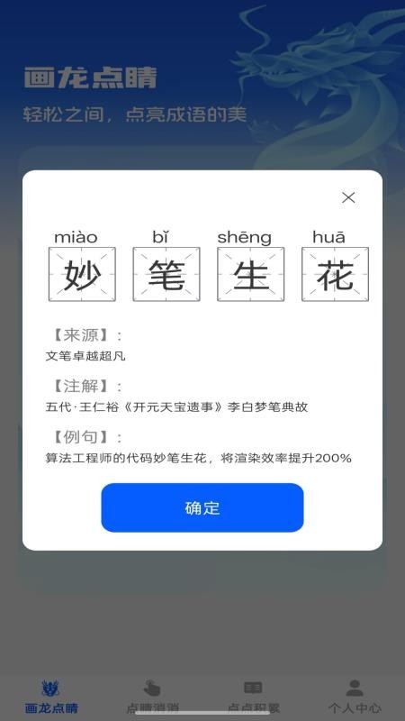 點(diǎn)睛成語（3）