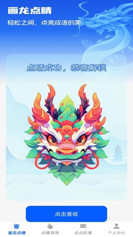 點(diǎn)睛成語（2）