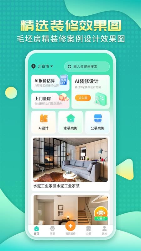 裝修房子AI（1）