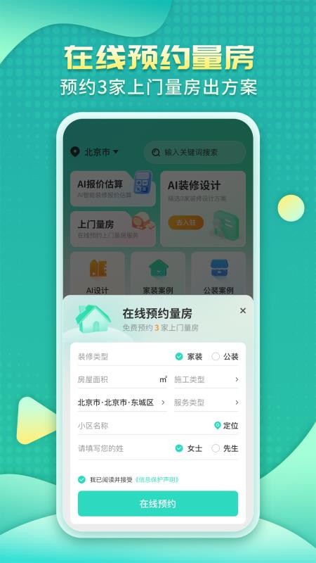 裝修房子AI（0）