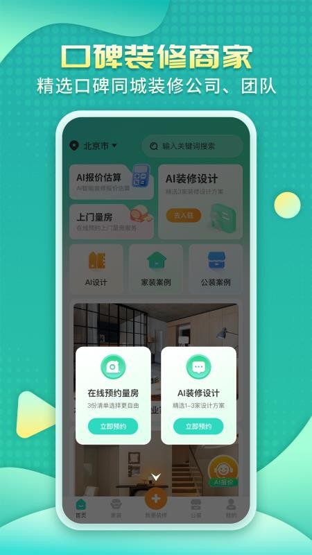 裝修房子AI（3）