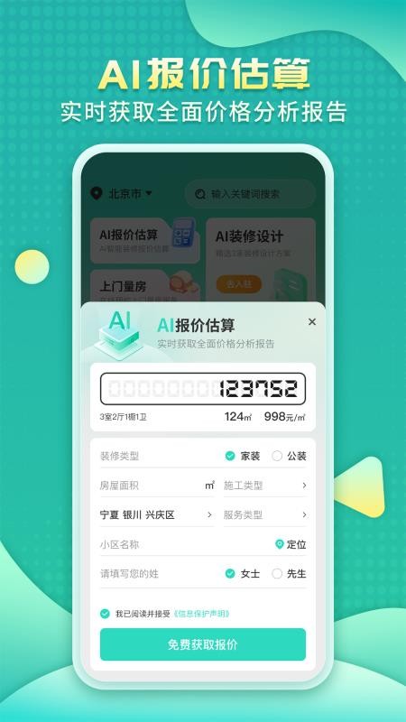 裝修房子AI（2）