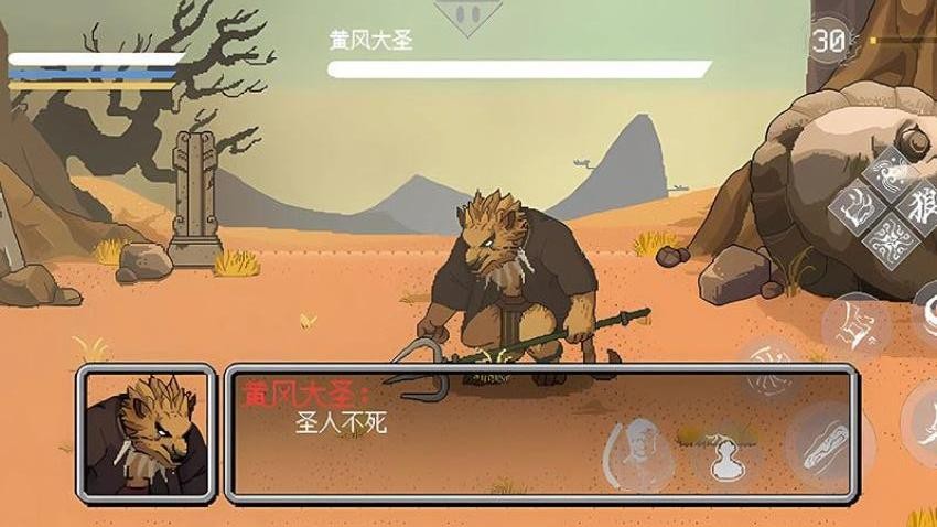 像素悟空傳奇（2）